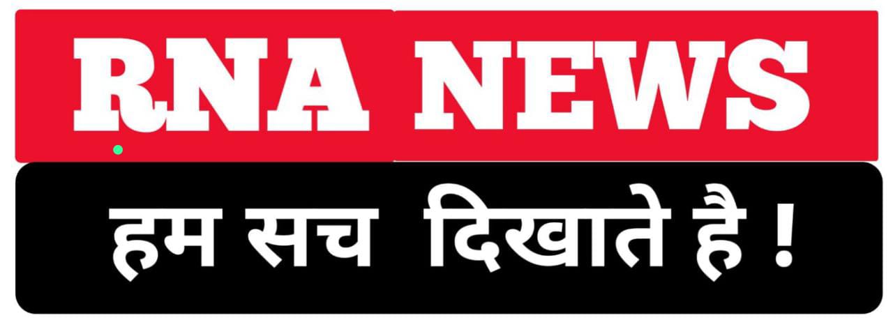 Hindi News, Breaking News in Hindi, हिंदी न्यूज़, Hindi Samachar, हिंदी समाचार, Latest News in Hindi, ताजा ख़बरें RNA News